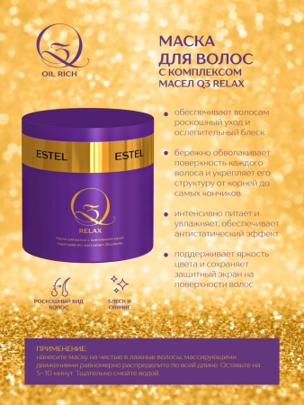Estel Q3 Relax Oil Complex Маска для волос с комплексом масел, 300 мл фото