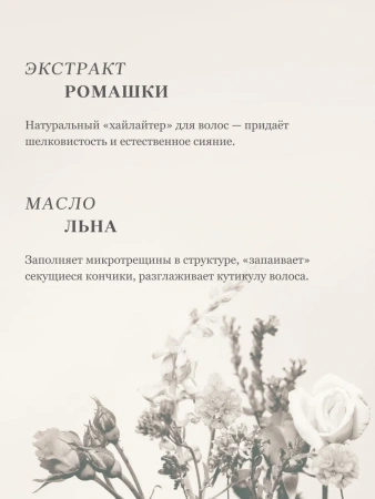 Лёгкий бальзам для волос "Слова Любви" ESTEL фото