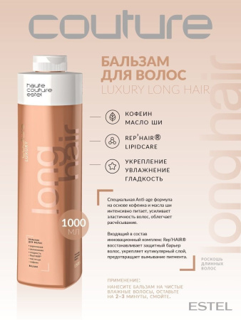 Estel Haute Couture Luxury Long Hair Бальзам для волос, 1000 мл фото