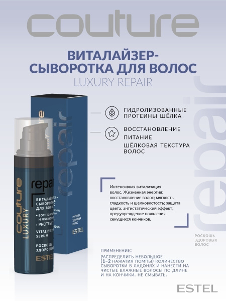 Estel Haute Couture Luxury Repair Виталайзер-сыворотка для волос, 30мл фото