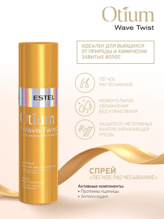 Estel Otium Wave Twist Спрей для вьющихся волос "Лёгкое расчёсывание", 200 мл фото