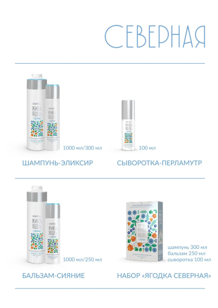 Набор ESTEL Жива Ягода cеверная с Беломорья фото