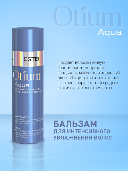 Estel Otium Aqua Бальзам для интенсивного увлажнения, 200 мл фото