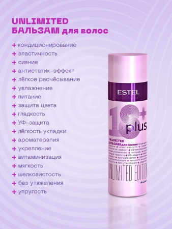 Estel 18 PLUS Бальзам для волос, 200 мл фото