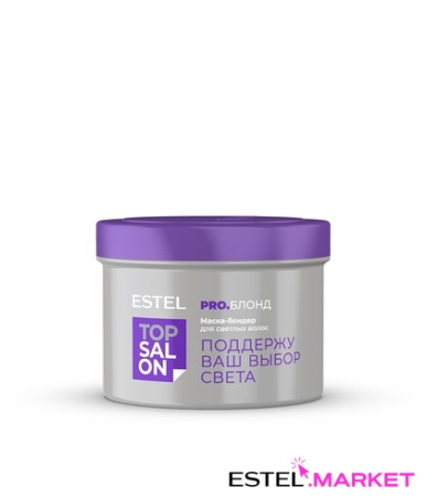 Estel Top Salon Pro.Блонд Маска-бондер для светлых волос, 500 мл фото
