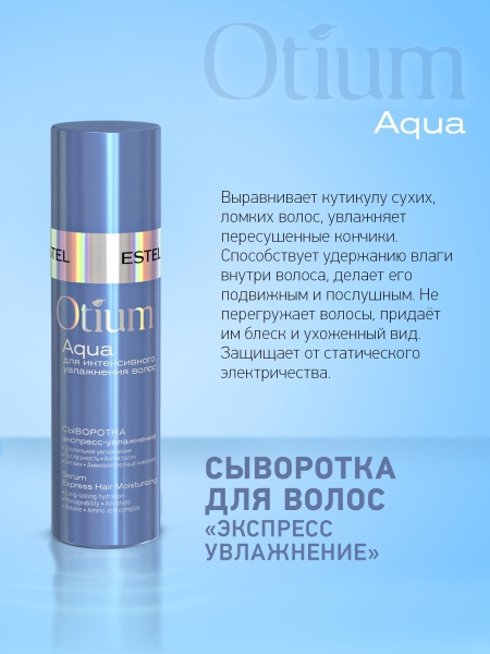 Estel Otium Aqua Сыворотка для волос "Эскпресс-увлажнение", 100 мл фото