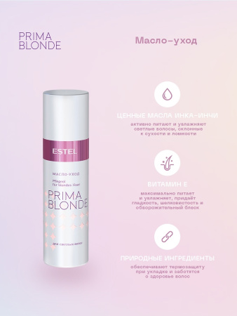 Estel Prima Blonde Масло-уход для светлых волос, 100 мл фото
