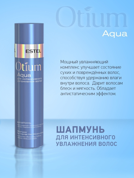 Estel Otium Aqua Шампунь для интенсивного увлажнения, 250 мл фото