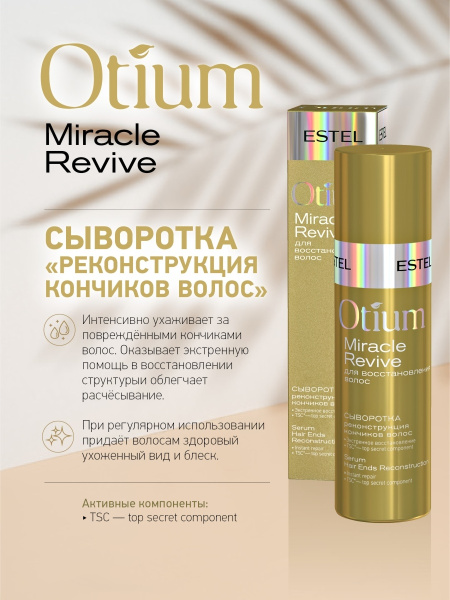 Estel Otium Miracle Revive Сыворотка "Реконструкция кончиков волос", 100 мл фото
