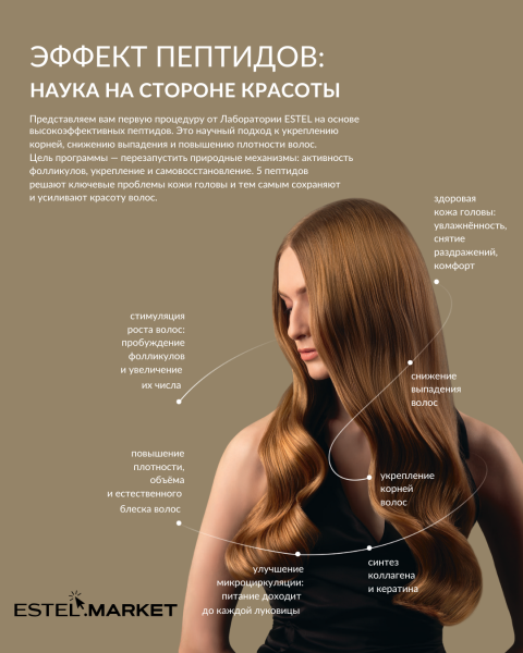 Пептидный тоник для кожи головы LUXURY PEPTIDES ESTEL HAUTE COUTURE купить Пептидный тоник для кожи головы LUXURY PEPTIDES ESTEL HAUTE COUTURE фото