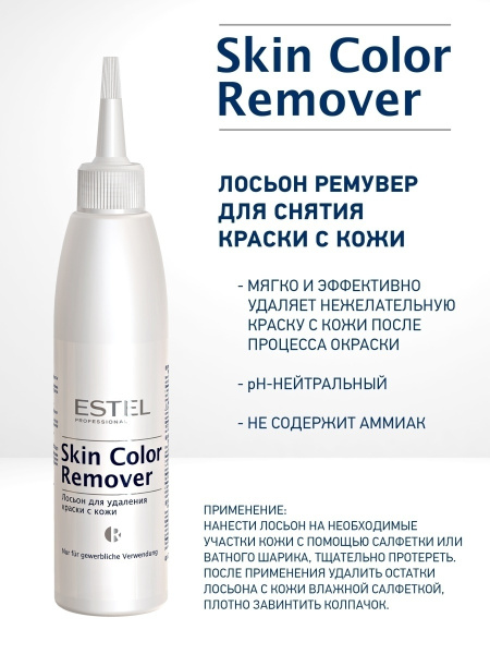Estel Skin Color Remover Лосьон для удаления краски с кожи, 200 мл купить Estel Skin Color Remover Лосьон для удаления краски с кожи, 200 мл фото