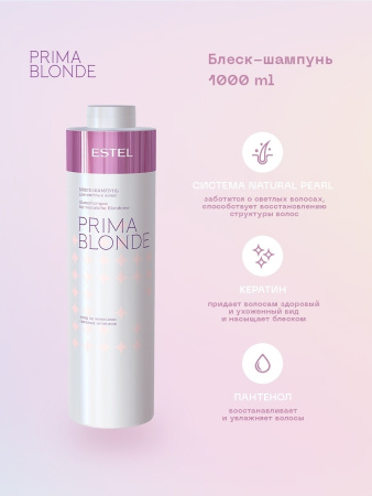 Estel Prima Blonde Блеск-шампунь для светлых волос, 1000 мл фото