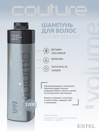 Estel Haute Couture Luxury Volume Шампунь Роскошь объема, 1000 мл фото