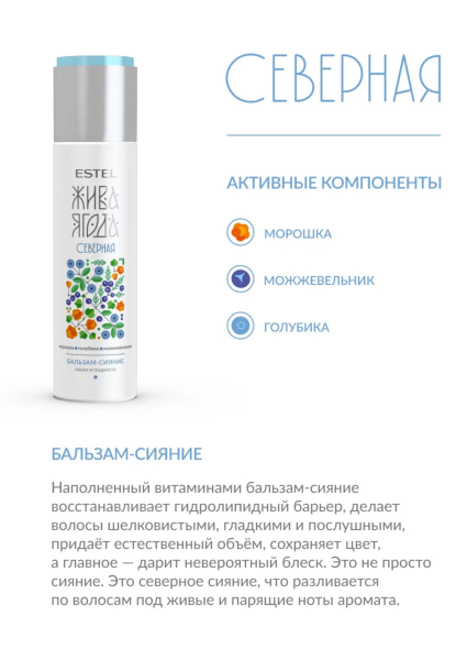  Бальзам-сияние для волос ESTEL ЖЯ «Северная» фото