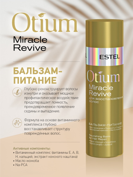 Estel Otium Miracle Revive Бальзам-питание для восстановления волос, 200 мл фото